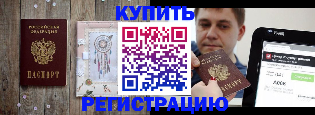 прописка ребенка в Дигоре